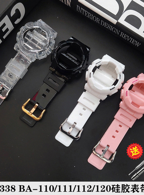 适用卡西欧5338 BA110表带BABY-G111 120 130透明黑金硅胶表壳14