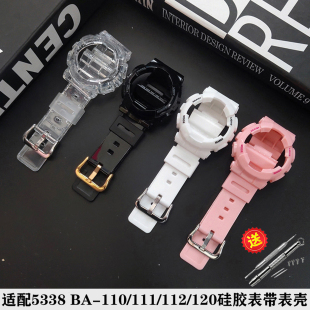 120 G111 130透明黑金硅胶表壳14 BA110表带BABY 适用卡西欧5338