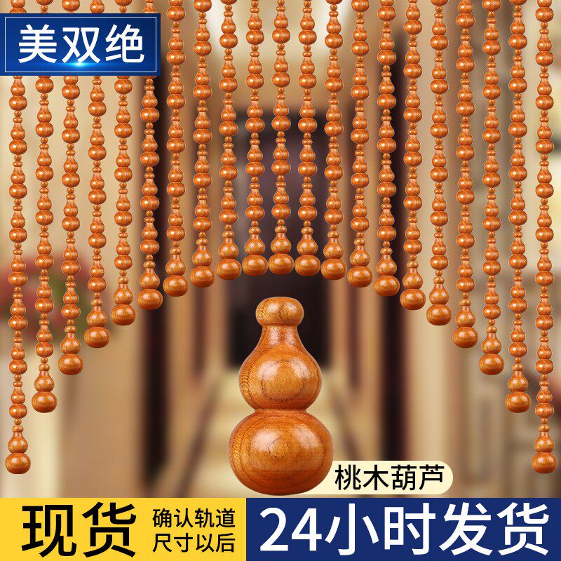 桃木葫芦门帘珠帘卧室卫s生间拱形半门帘中式过道玄关免打孔隔断