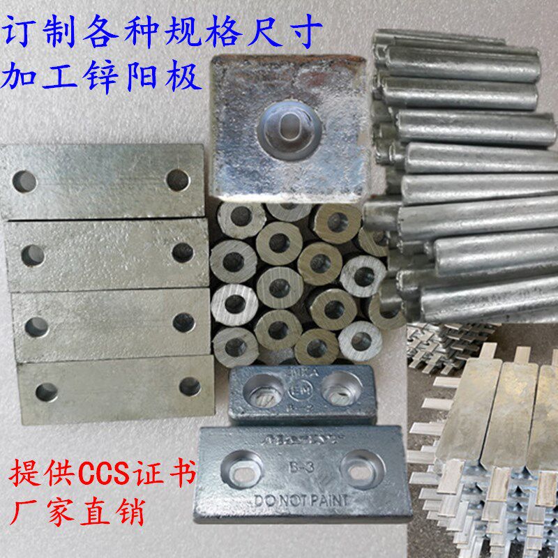 游艇防腐蚀锌球块 船舶牺牲阳极锌块 防锈F金属块船用高纯锌铝合