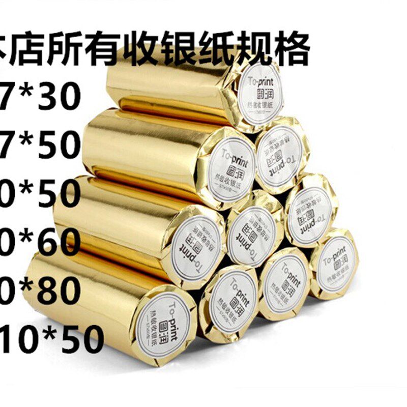 图润收银纸57 50p热敏纸57x50小票打印纸纸120卷/箱