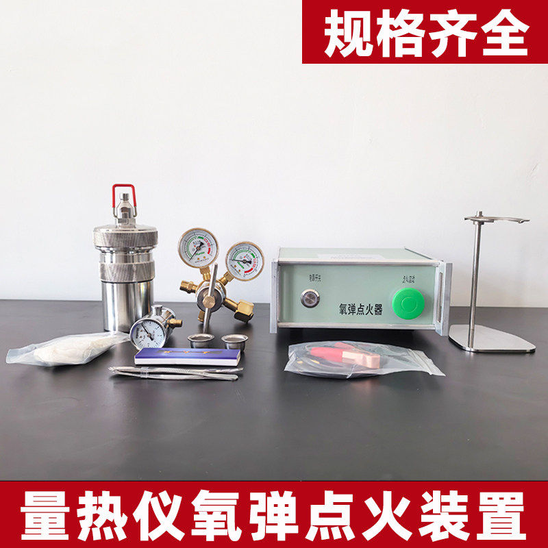 燃烧器烧结实验装置氧弹点火器分子燃烧灰分检测 卤素吸收实验仪,五金/工具,其它仪表仪器,淘宝优惠券,粉丝福利购,淘宝优惠卷