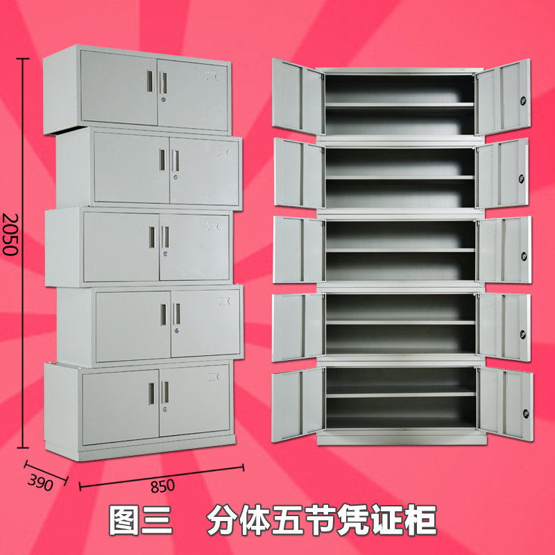 分体五节档案柜凭证柜财务柜钢制文件柜铁皮柜资料柜办.公橱柜带