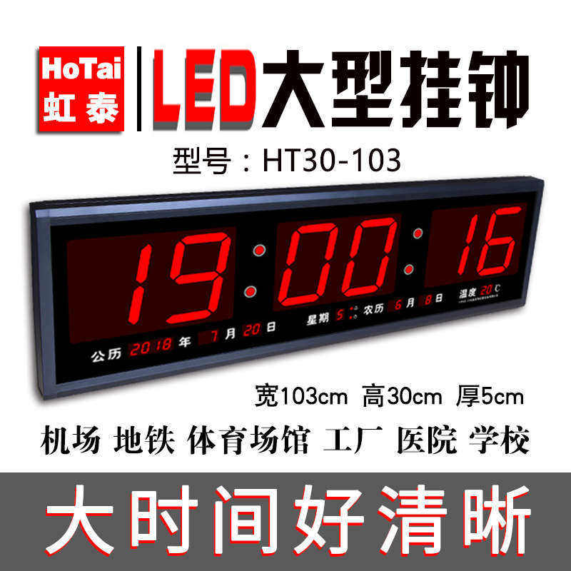 虹泰万年历电子时钟30-103大屏数字客厅工厂车站机场体育馆挂墙表,家居饰品,挂钟,淘宝优惠券,粉丝福利购,淘宝优惠卷