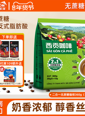 西贡咖啡越南进口无蔗糖二合一速溶咖啡拿铁风味提神官方旗舰店