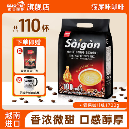 Saigon西贡越南进口咖啡三合一猫屎咖啡味咖啡粉官方正品冲泡饮品