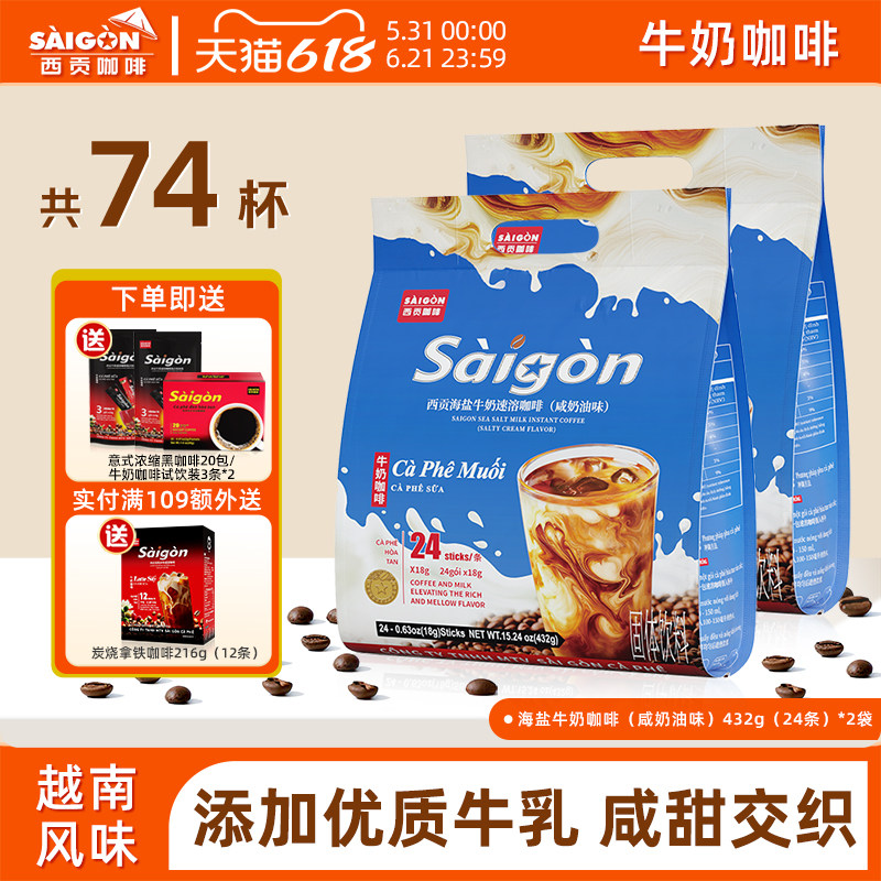 SaiGon越南咖啡西贡海盐牛奶速溶咖啡粉咸奶油味炭烧拿铁猫屎