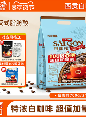 SaiGon西贡越南进口速溶白咖啡三合一原味学生防困提神官方旗舰店