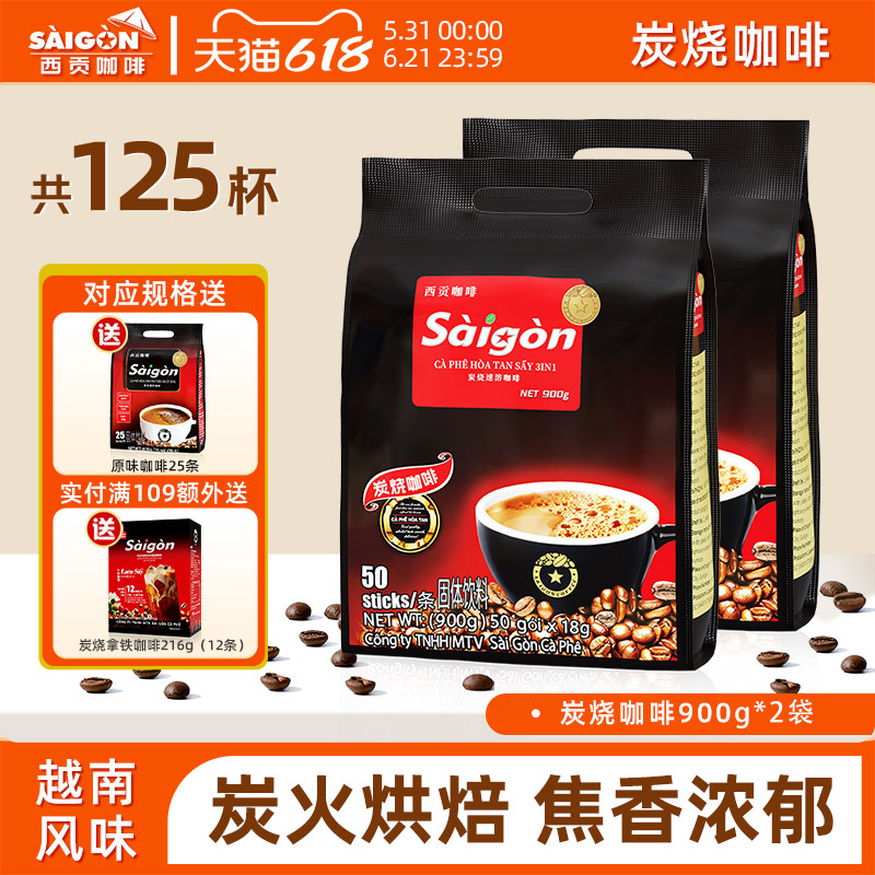 SaiGon coffee西贡咖啡越南三合一炭烧咖啡冲饮速溶咖啡粉