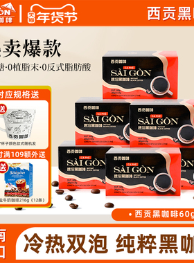 SaiGon西贡美式纯黑咖啡速溶无蔗糖越南进口咖啡学生防困健身咖啡