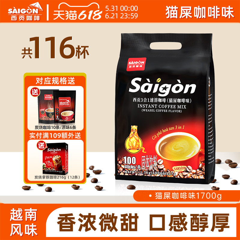 Saigon西贡越南咖啡三合一速溶咖啡粉猫屎咖啡味官方正品冲泡饮品