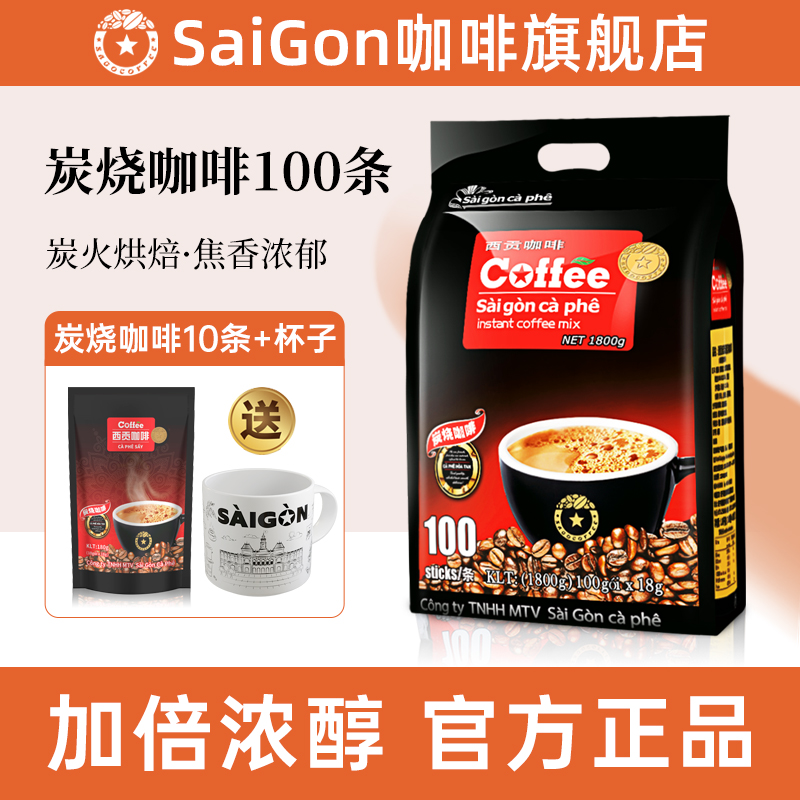 越南进口速溶咖啡西贡炭烧咖啡