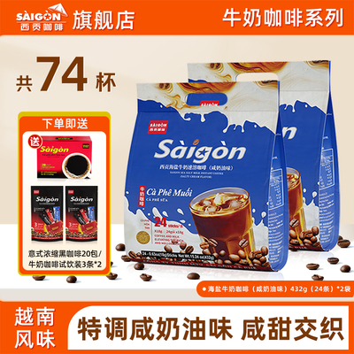 SaiGon越南西贡海盐牛奶速溶咖啡