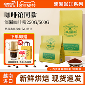 门店同款 SaiGon越南进口咖啡西贡滴漏咖啡粉精品手冲咖啡豆粉