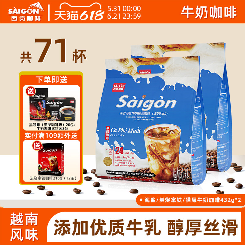 越南SaiGon西贡海盐牛奶咖啡咸奶油味拿铁速溶咖啡旗舰店