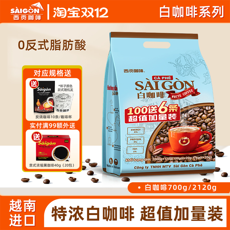 SaiGon西贡越南进口速溶白咖啡三合一原味学生防困提神官方旗舰店