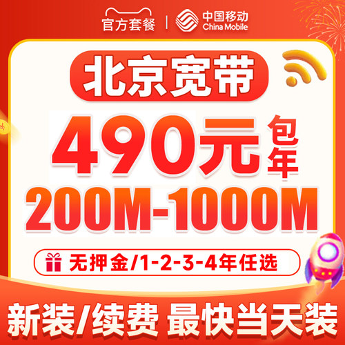 北京专享套餐，官方资费，售后无忧