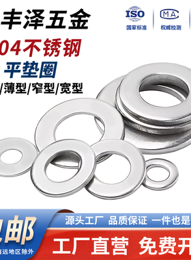 304不锈钢平垫圈加大加厚螺丝金属垫片圆形薄型小介子2M3M4M5M6M8