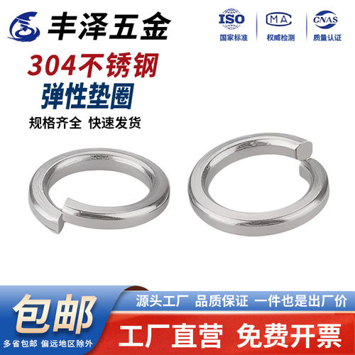 304不锈钢弹垫弹簧垫圈开口弹性垫片华司介子M2M3M4M5M6M8M10M12-封面