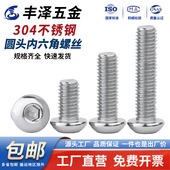 304不锈钢盘头内六角螺丝钉半圆杯头圆头蘑菇头螺栓2.5M3M4M5M6M8