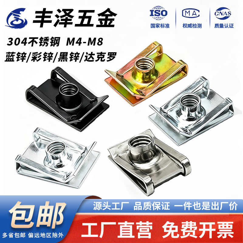 【便宜好用】切口夹片板簧螺母