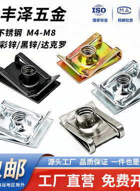 【便宜好用】切口夹片板簧螺母