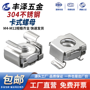 304不锈钢卡式 卡母铁皮机柜螺母浮动螺帽M4M5M6M8M10M12 螺母笼式