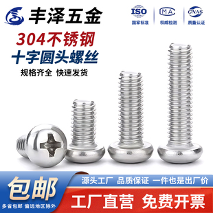 304不锈钢十字盘头机螺丝圆头螺栓加长开关插座螺钉2.5M3M4M5M6M8