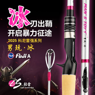 科尼男玩冰雷强竿钓黑鱼雷强打黑路亚竿轻量高颜值XH雷强路亚竿