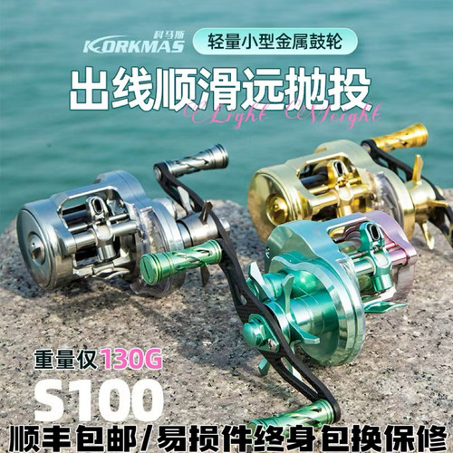 科马斯s100鼓轮高颜值微物130克金属cnc工艺远投顺滑微物鼓轮