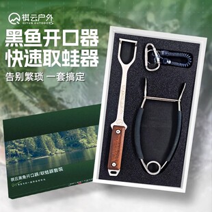 祺云大物开口器取蛙器高颜值礼盒打黑工具套装雷强打黑雷蛙取钩器