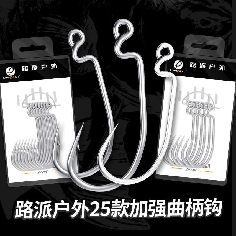 路派8倍加强碳钢曲柄钩4倍加强雷强打黑鱼20公斤拉力专用曲柄钩