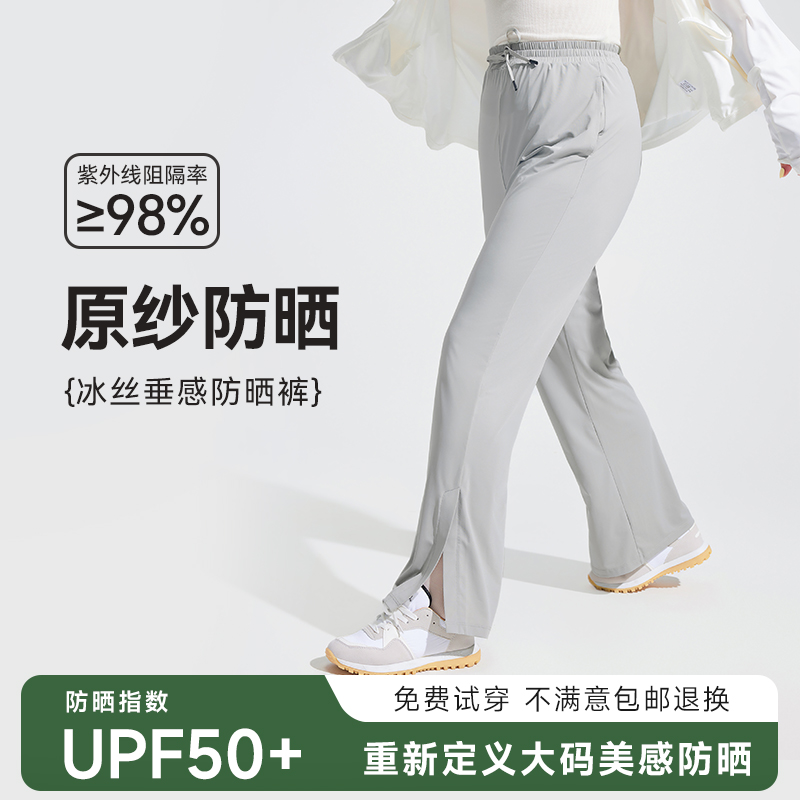 菇娘家大码冰丝防晒裤女士2025新款夏季薄款阔腿微喇运动休闲速干