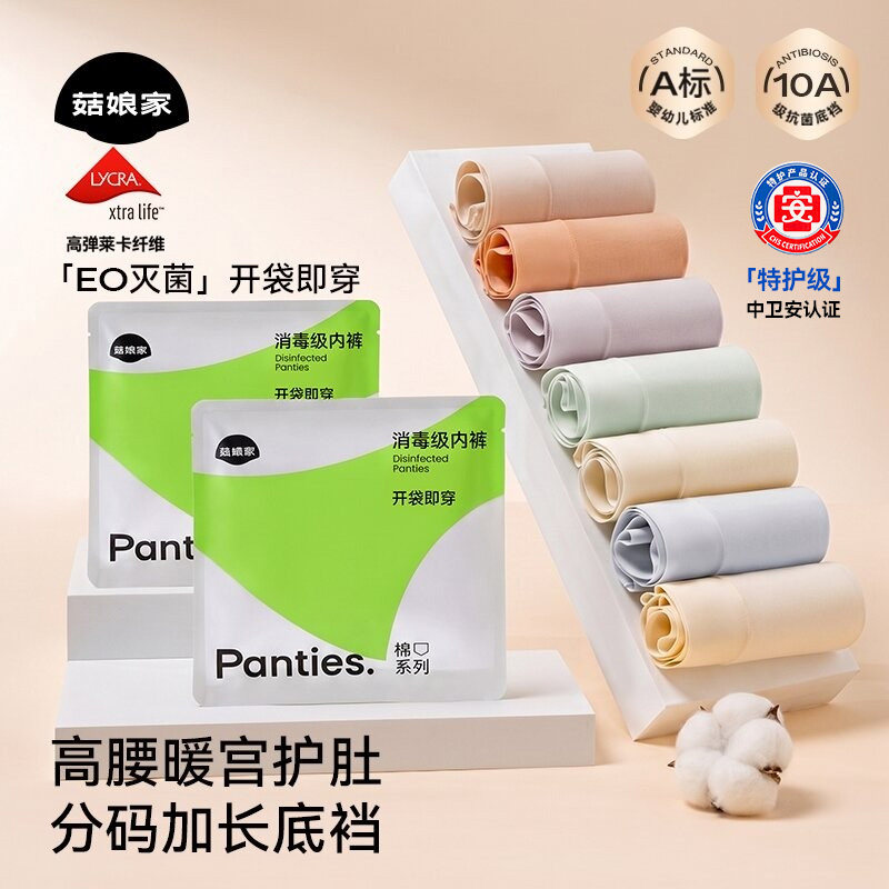 小辣代言A类纯棉10A抗菌女生内裤图片