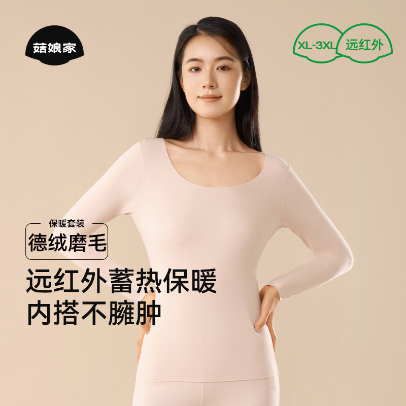 小辣同款 菇娘家大码德绒保暖内衣女士秋衣秋裤套装加绒加厚冬季