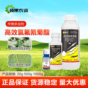 植轻松2.5%高效氯氟氰菊酯十字花科蔬菜青虫绿盲蝽蚜虫农药杀虫剂