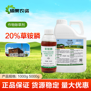 中保 草铵膦除草剂草胺磷除草杂草荒地 草铵磷 草安磷锄草剂农药