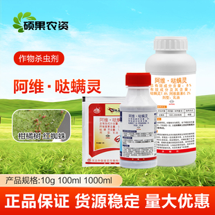 中保杀螨阿维哒螨灵柑橘果树红蜘蛛螨虫阿维菌素哒螨灵杀虫杀螨剂