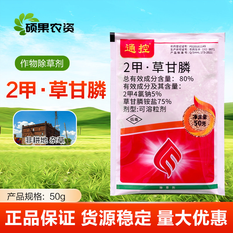 通控80%二甲草甘膦2甲4氯钠草甘膦铵盐除草烂根剂荒地粉剂除草剂,农用物资,除草剂,淘宝优惠券,粉丝福利购,淘宝优惠卷