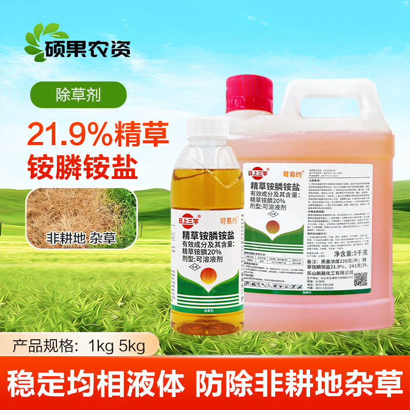 21.9%精草铵膦胺盐正品除草剂