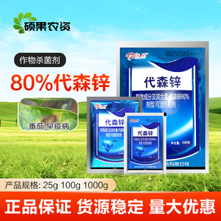 鑫星80%代森锌杀菌剂代森辛蓝粉番茄早疫病农用杀菌剂农药