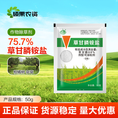 中保757草甘膦果园荒地除草烂根