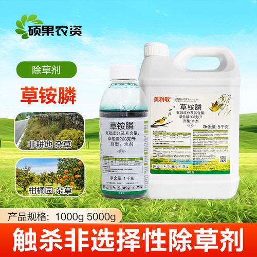 利尔美利歌草铵膦柑橘园非耕地杂草草安胺磷锄草剂除草剂农药