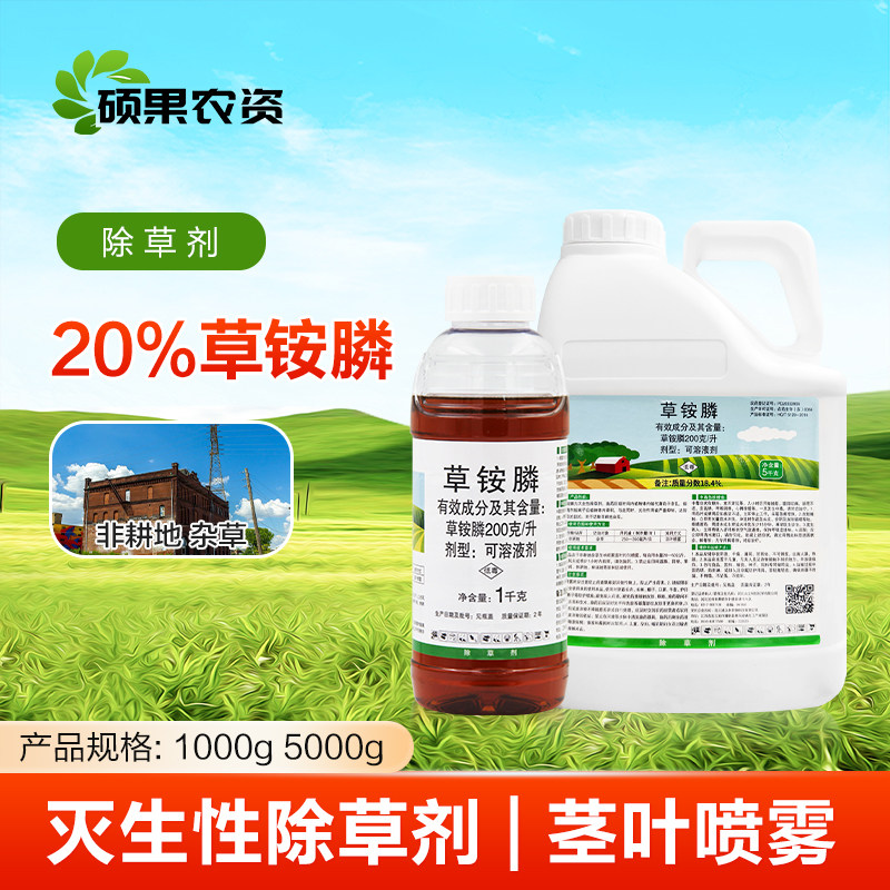 草铵膦除草剂草胺磷除草杂草荒地 草铵磷 草安磷锄草剂农药