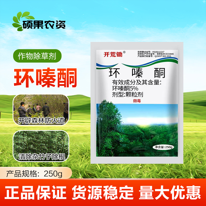 开荒除灌木杂竹杂草烂根剂环嗪酮