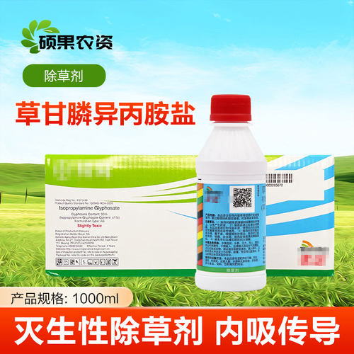 草甘膦异丙铵盐农达除草剂