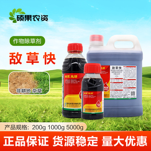 树荣施靖20%敌草快荒地庭院非耕地杂草除草剂农药杀草除草剂