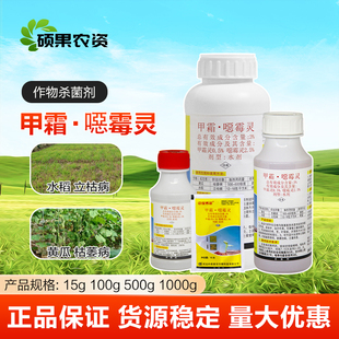 中保秀苗3%甲霜恶霉灵噁霉灵水稻立枯病枯萎病苗期土壤消毒杀菌剂