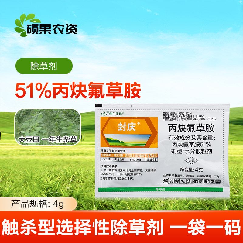 利尔 封庆51%丙炔氟草胺 大豆田苗前封闭一年生杂草农药除草剂图片