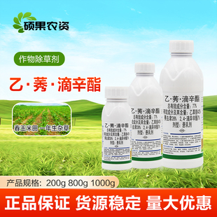 滨农77%乙莠滴乙草胺莠去津滴辛脂玉米田苗前封闭封草籽除草剂